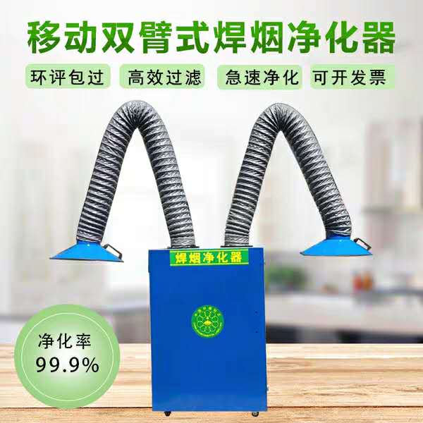 移動(dòng)式除塵焊煙凈化器的工作原理